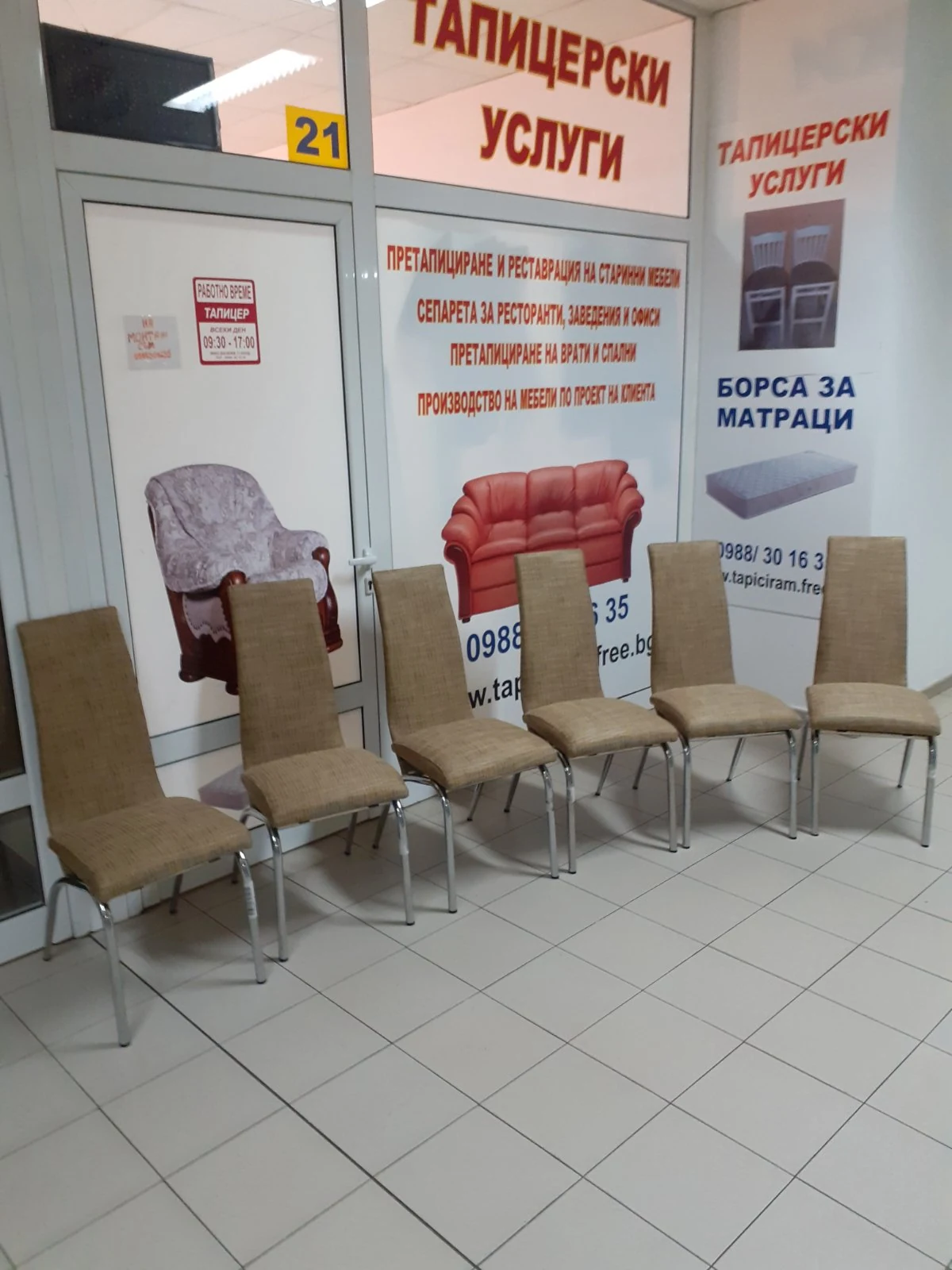 Столове с бежова тапицерия и метални крака