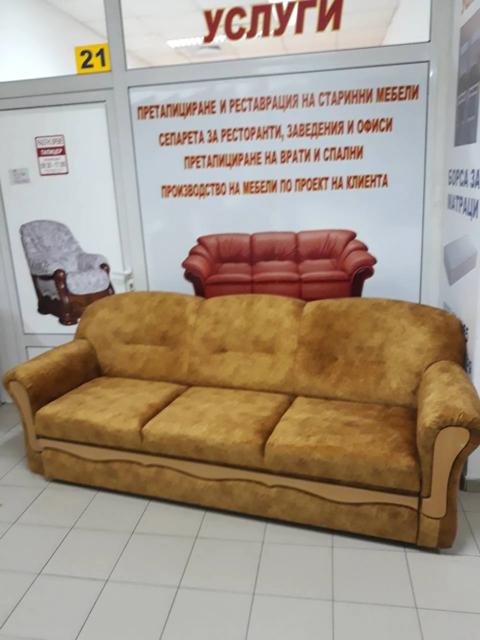 Диван в златистокафяв тон